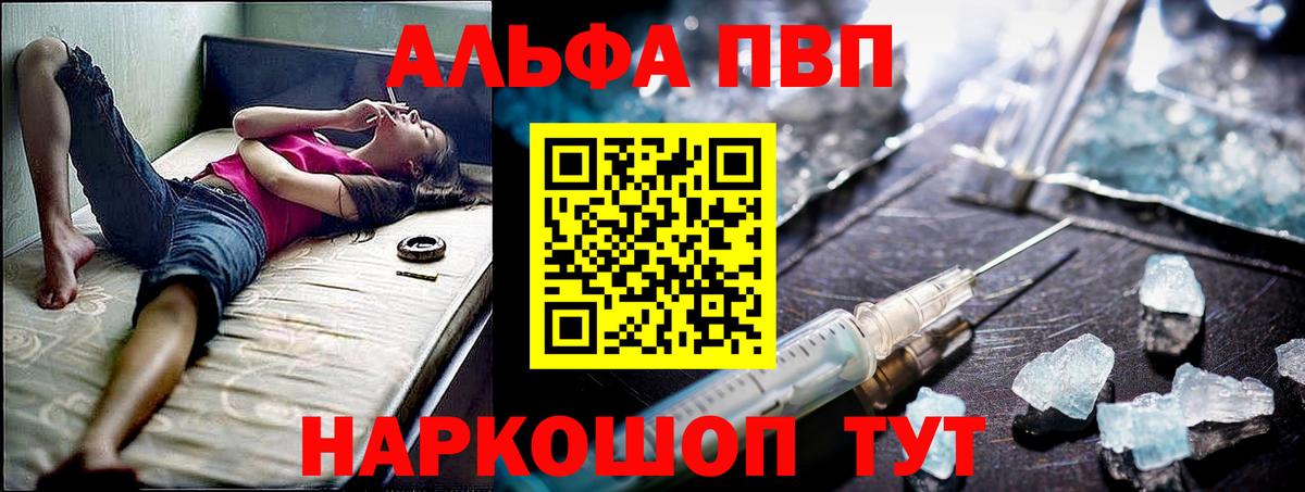 Alfa_PVP Crystall  A PVP Соль  Обь  A-PVP  Альфа ПВП СК КРИС  Вход с VPN 