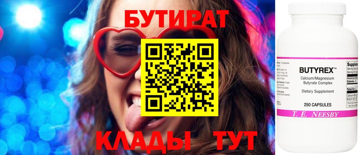 БУТИРАТ вода Обь
