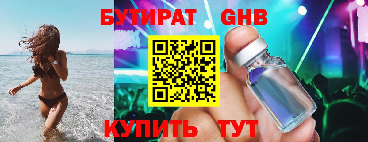 Обь  БУТИРАТ Butirat  Бутират  Вход с VPN 