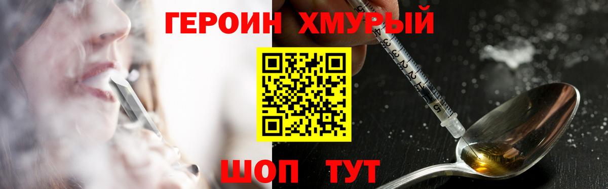 Героин гречка  Вход с VPN  Обь 