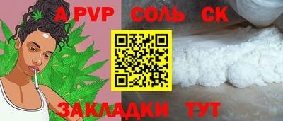 соль курить ск Пугачёв